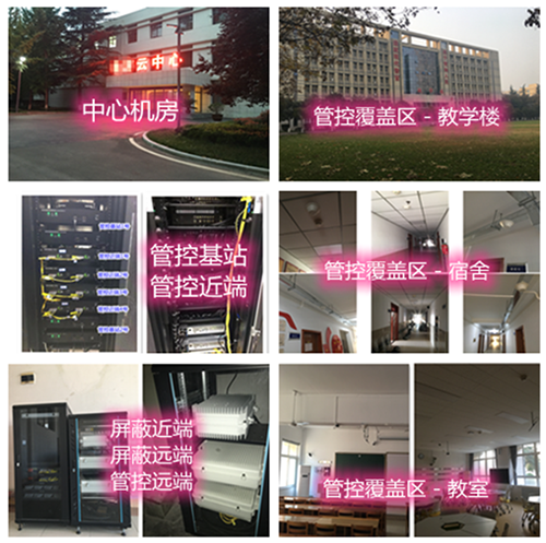  三原某军事院校管控案例（数字信令级）